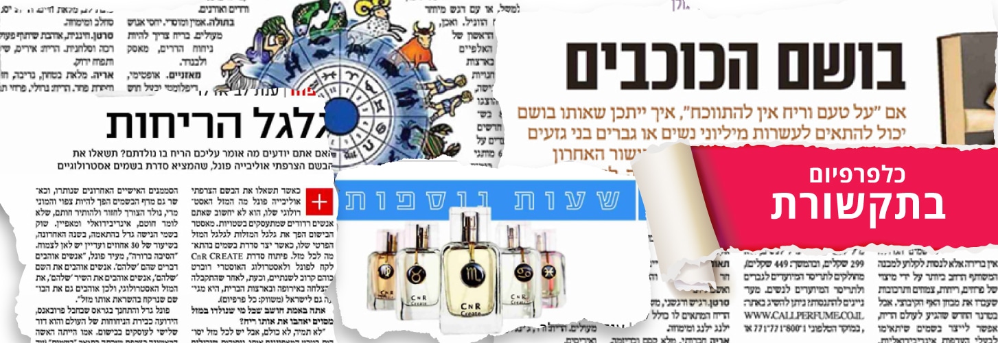 כלפרפיום-בתקשורת_01