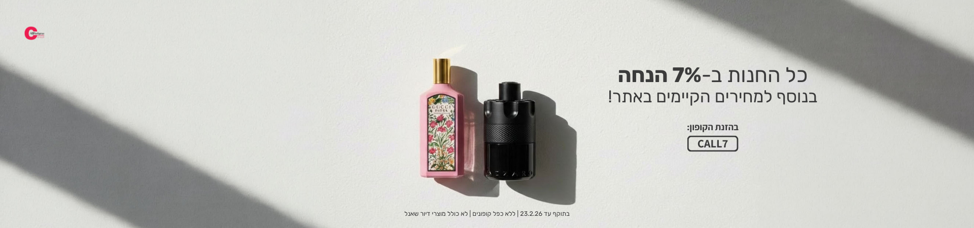 באנר צר חדש כל פרפיום (1)