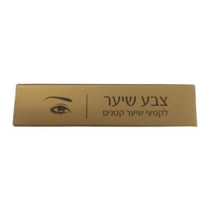 ג’ויה צבע לגבות בגוון שחור 7 גרם